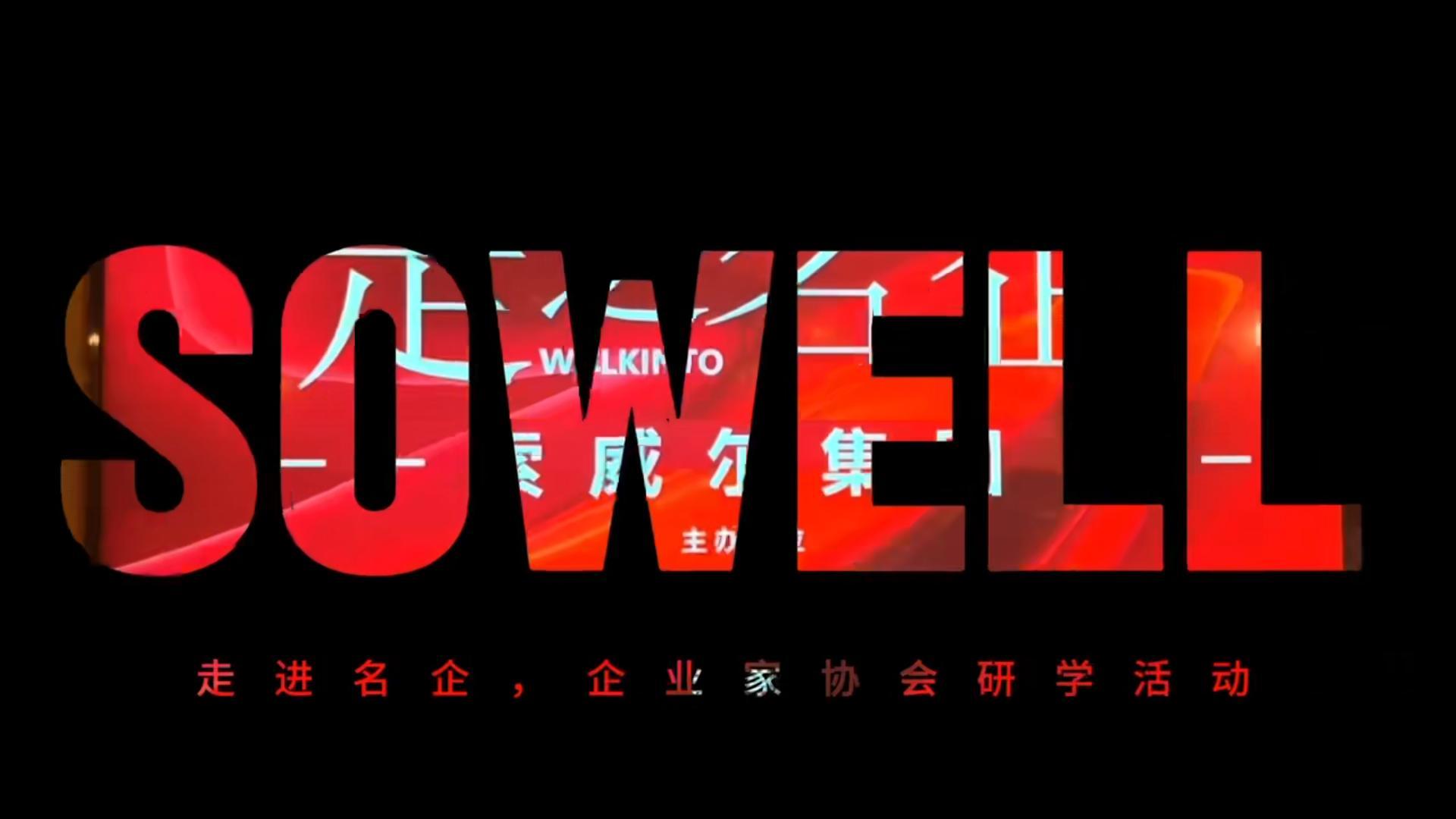 走進索威爾科技精準AI噴涂機器人發(fā)布會